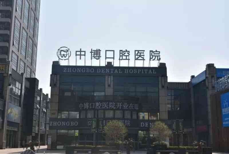 上海中博口腔医院2020价格表出炉