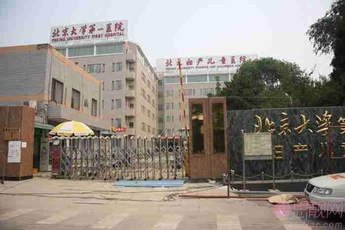 北京大学第一医院整形科怎么样？2020价格表曝光