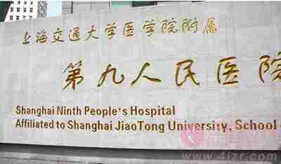 山东省整形医院好还是上海九院好？