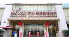 杭州热玛吉正规机构授权的机构有哪些?