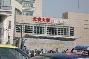 北京烤瓷牙较新价目表及口碑好的医院详细分