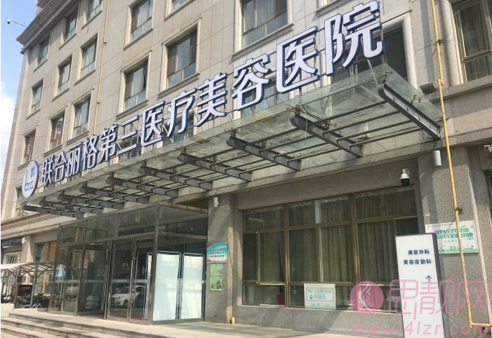 天津南开联合丽格第三医疗美容医院2021价格表公开+双