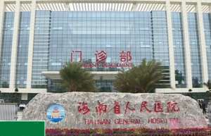 海南省人民医院美容外科口碑如何？吸脂技术怎么样？