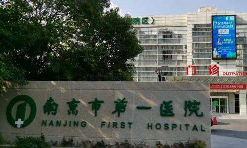 南京市第一医院植发好不好？医院医生细致分析+植发价格表放送！
