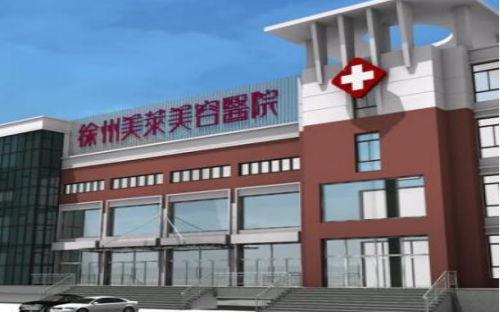 徐州祛斑的医院哪家好，美莱、亚韩、心源、中美强华等上榜