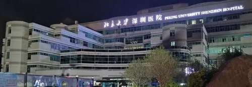 深圳整形公立医院排名前十的，市人民医院/宝安区人民医院/协和深圳医院，哪家堪当领跑者？