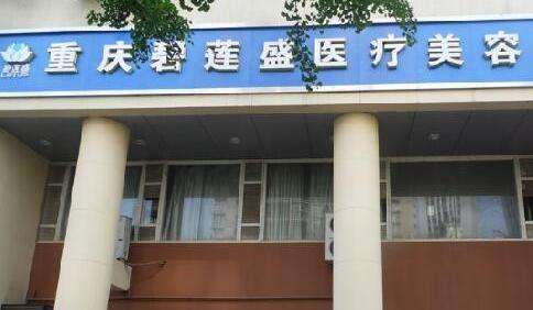 重庆植发医院哪家强，重庆八大正规植发医院名单公布!尤其是前四名!