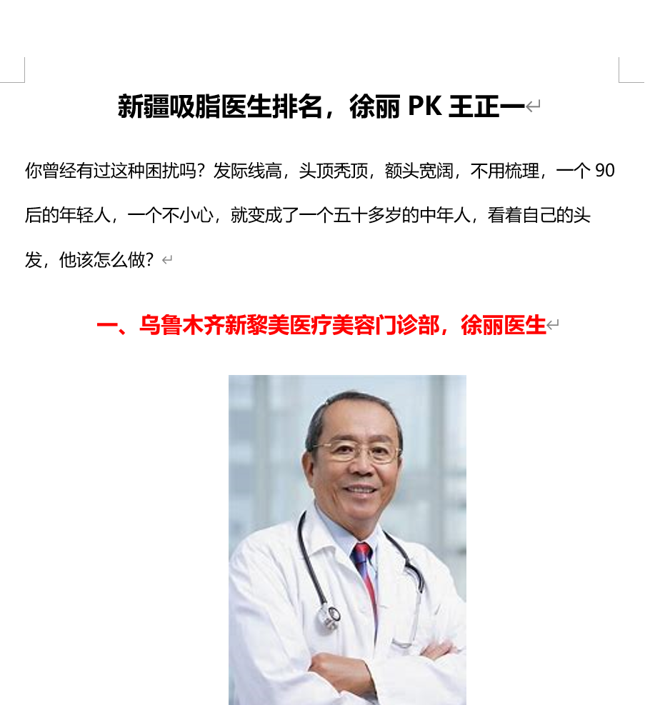 新疆吸脂医生技术点评，徐丽PK王正一