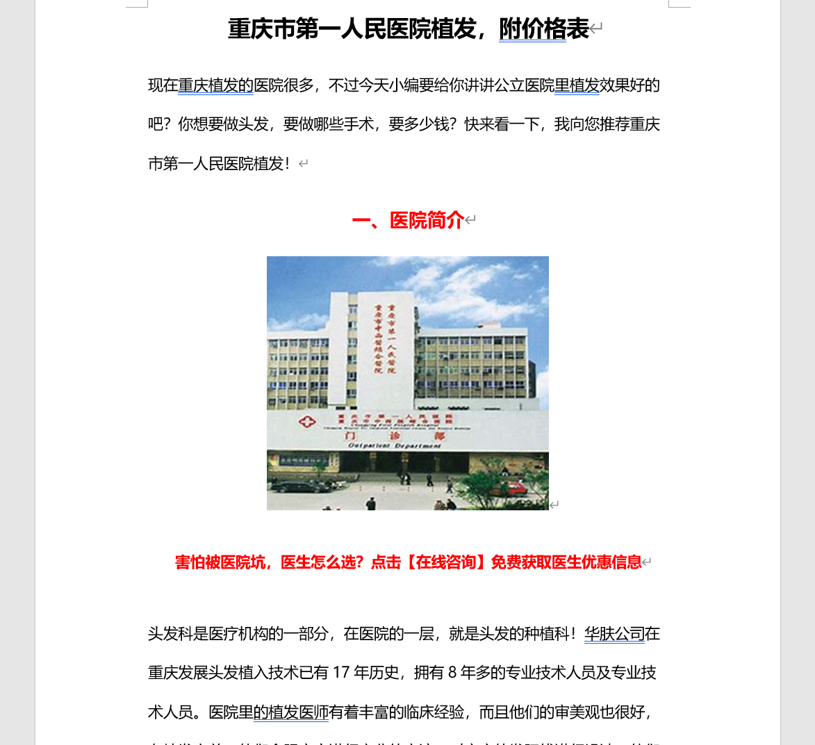重庆市第一人民医院植发，附价格表