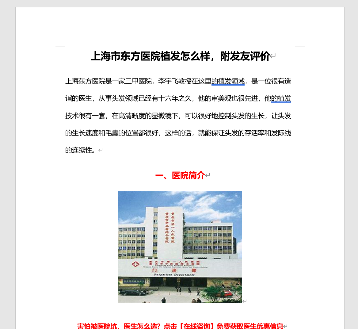 上海市东方医院植发怎么样，附发友评价