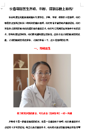 长春吸脂医生齐峰、宋彬、谭敦志榜上有名！