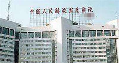 北京301医院美容中心怎么样？医院详细资料介绍，内涵案例分享！