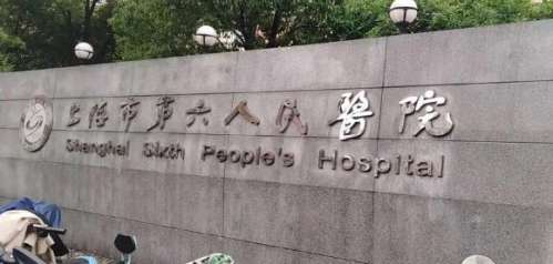 上海第六人民医院内部.jpg