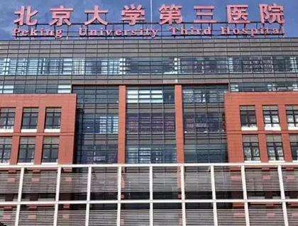 北京第三医院整容专家列表公布，医院实力怎么样？附价格参考