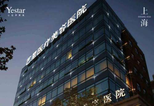 上海艺星医疗美容医院祛斑怎么样？技术优势、价格表分析