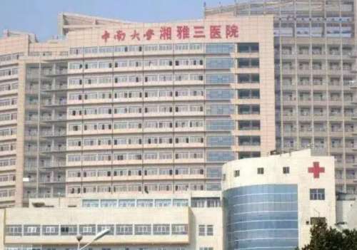 中南大学湘雅三医院私密整形怎么样？医院都开设哪些项目？