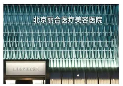 北京医美整形医院，这几家技术好！