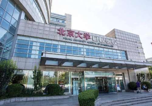 北京口腔好的医院排名一览！附多家医院信息